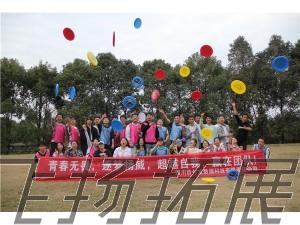 四川后付寶數(shù)據(jù)科技有限責(zé)任公司“青春無畏，逐夢(mèng)揚(yáng)威，超越自我，贏在團(tuán)隊(duì)！”拓展訓(xùn)練圓滿結(jié)束！