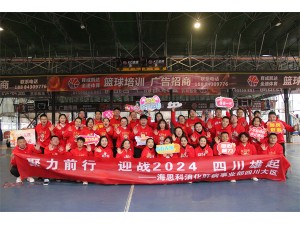 海思科消化肝病事業(yè)部四川大區(qū)“聚力前行 迎戰(zhàn)2024 四川雄起”拓展活動圓滿結(jié)束！