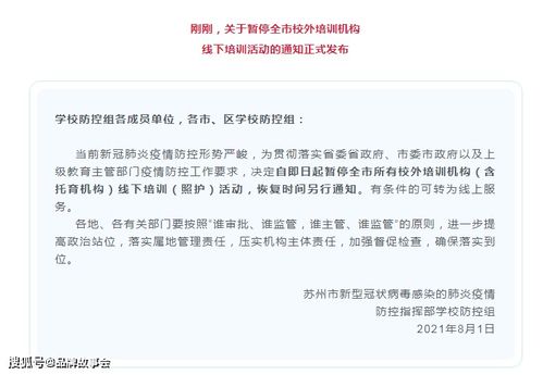 多地暫停校外培訓與教育咨詢服務，教育行業再迎強監管風暴